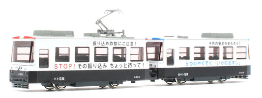 14-503-3 Pocket Line Chibiden In My City Patoden Tram
