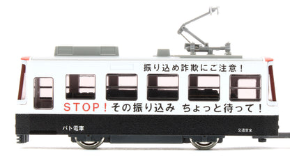14-503-3 Pocket Line Chibiden In My City Patoden Tram
