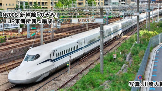 10-1699 JR N700S Shinkansen Nozomi 8 Car Add on Set B