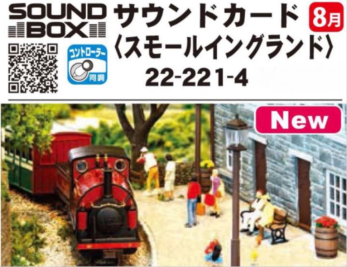 British Small England Steam (OO9 Loco) Sound Card